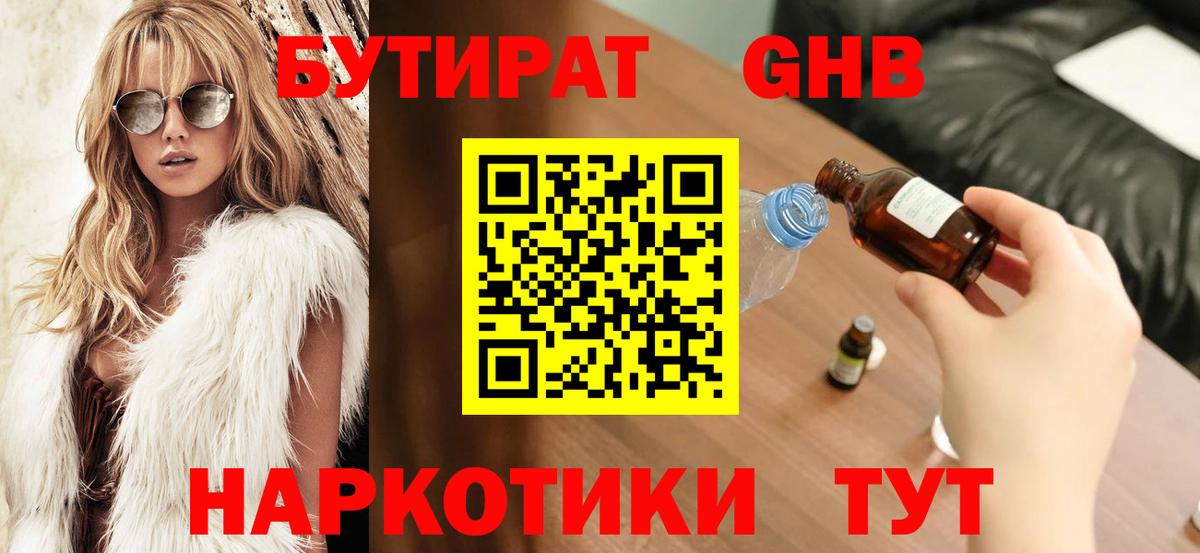 БУТИРАТ буратино Рыбинск