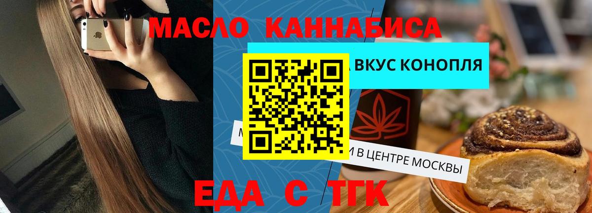 Рыбинск  Печенье с ТГК конопля  Вход с VPN 