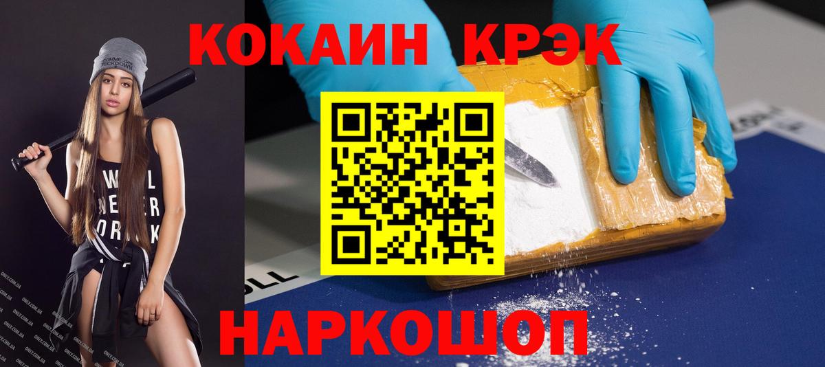 Кокаин 97% Рыбинск