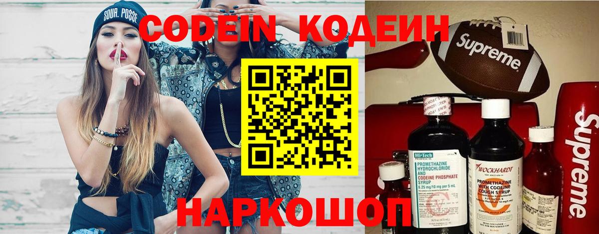 Рыбинск  Кодеин Purple Drank  Вход с VPN  Codein Purple Drank 