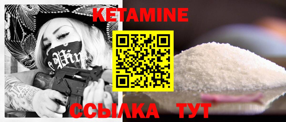 Кетамин VHQ Рыбинск