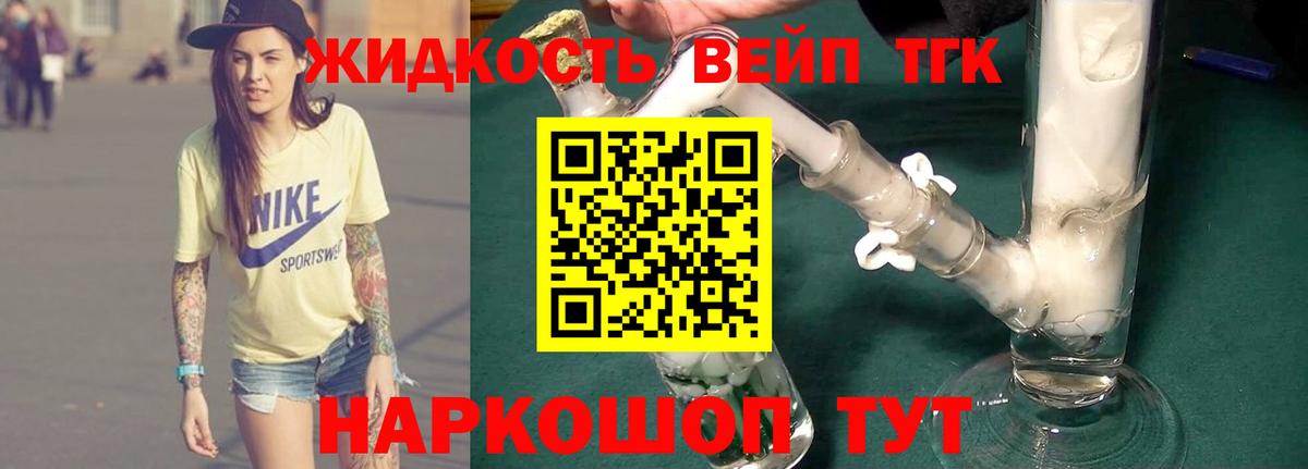 Дистиллят ТГК вейп  Дистиллят ТГК жижа  Рыбинск  Вход с VPN 